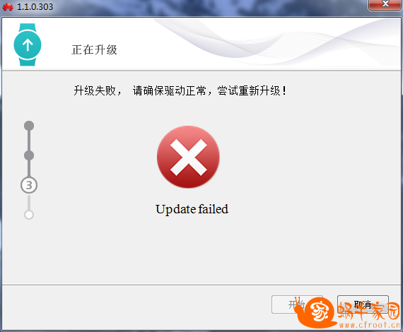 升级失败
