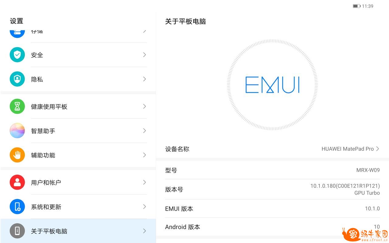 华为MatePad Pro（MRX-W09）官方10.1.0.180（C00E121R1P121）版本号截图